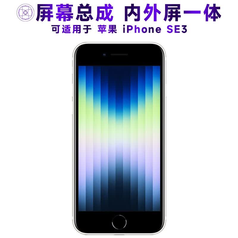 繁神 屏幕可适用于苹果se3屏幕总成iphonese3触摸屏SE3液晶屏显示屏内外屏一体屏手机屏电池 适用于 苹果SE3 屏幕总成增强版 黑色 支持原彩高性价比高么？