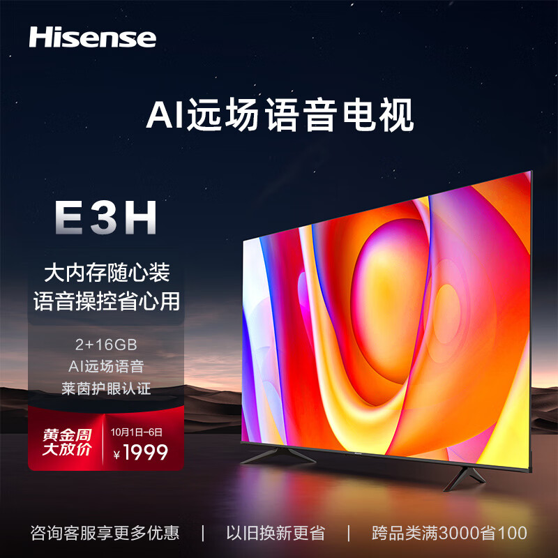 海信电视55E3H 55英寸 4K超高清 悬浮全面屏 远场语音 2+16GB内存 液晶智慧屏 智能教育电视机以旧换新