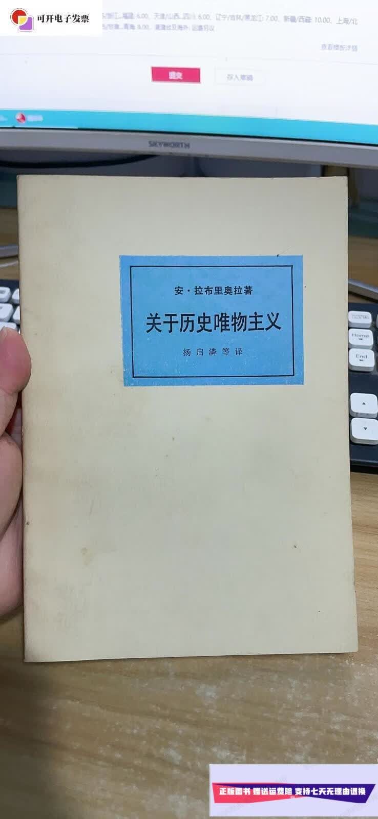 【二手9成新】关于历史唯物主义 /安.卡布里奥拉 人民出版社