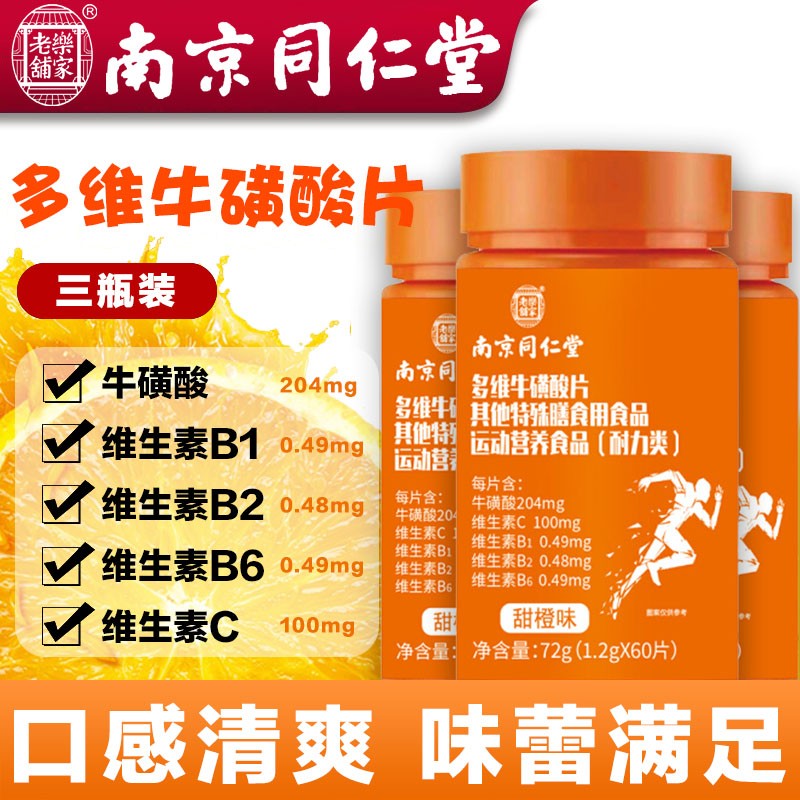 乐家老铺多维牛磺酸片:稳定价格的健康之选