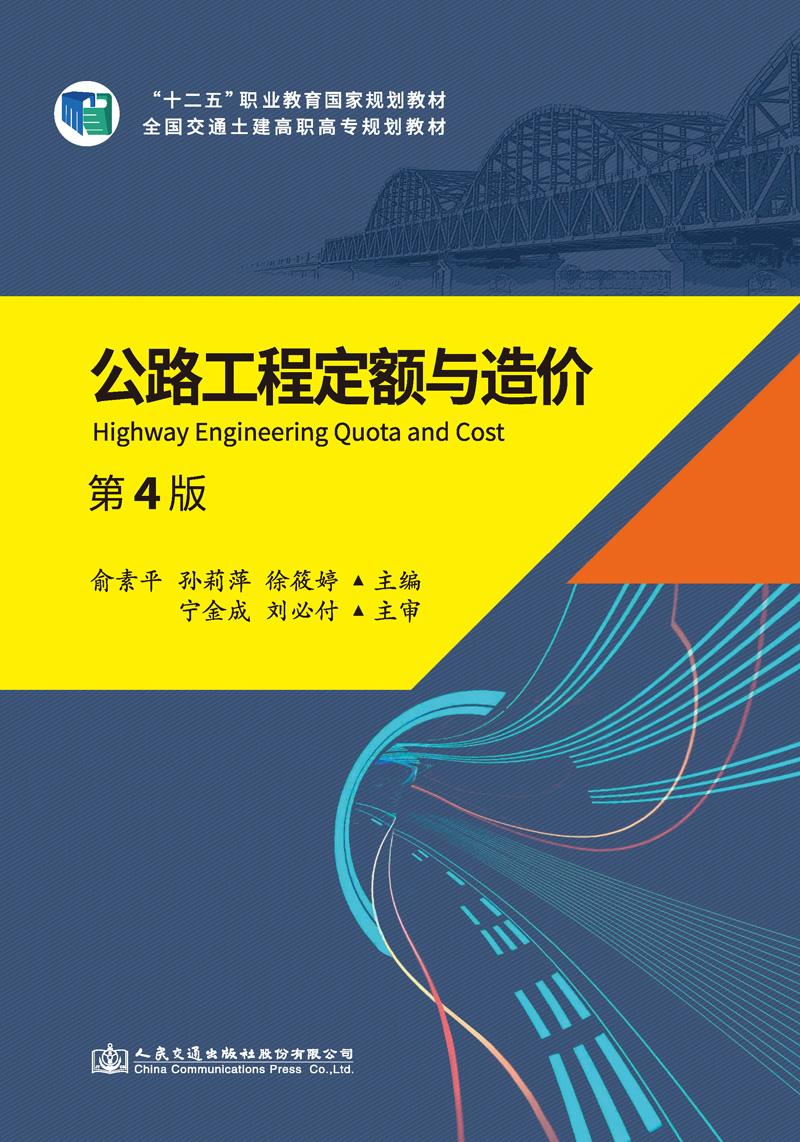 公路工程定额与造价（第4版）属于什么档次？