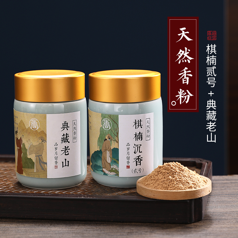 福笙堂 老山檀香粉沉香香粉打篆香道香篆香熏粉 可搭配电子熏香炉