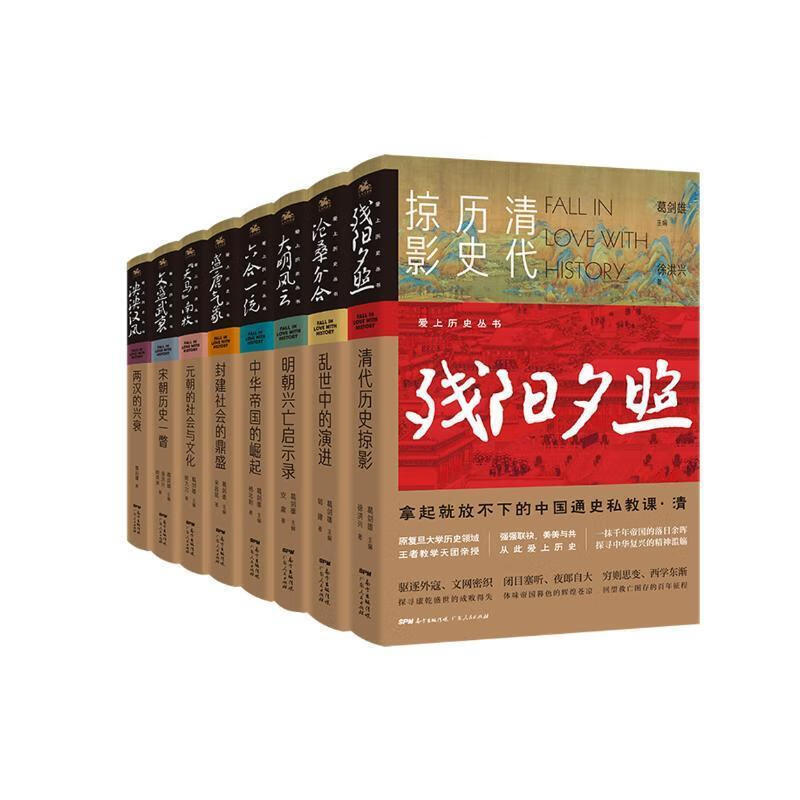 历史的镜子(全8册) 103488244
