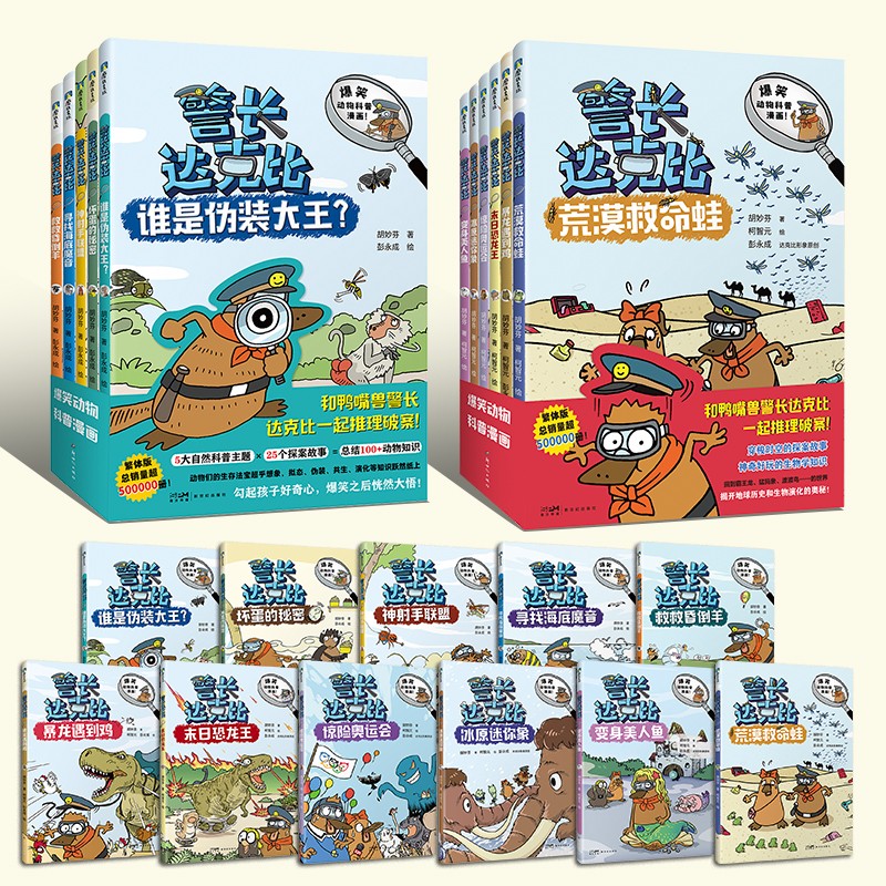 警长达克比1-11（套装共11册）详情图