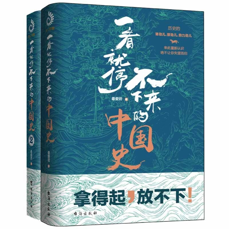 全2册 一看就停不下来的中国史1+2 半小时漫画中国史爱君著 趣味历史读物中国通史中华上下五千年
