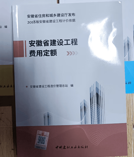 正版实拍速发  2018年安徽省定额建筑+市政+装饰+安装+园林+计价办法 安徽定额 +随机礼品一份 安徽省建设工程费用定额1本