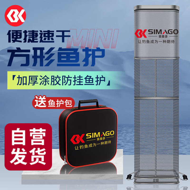SIMAGO喜曼多方形鱼护竞技黑坑便携速干小型野钓加厚涂胶防挂31cm*2.0m	