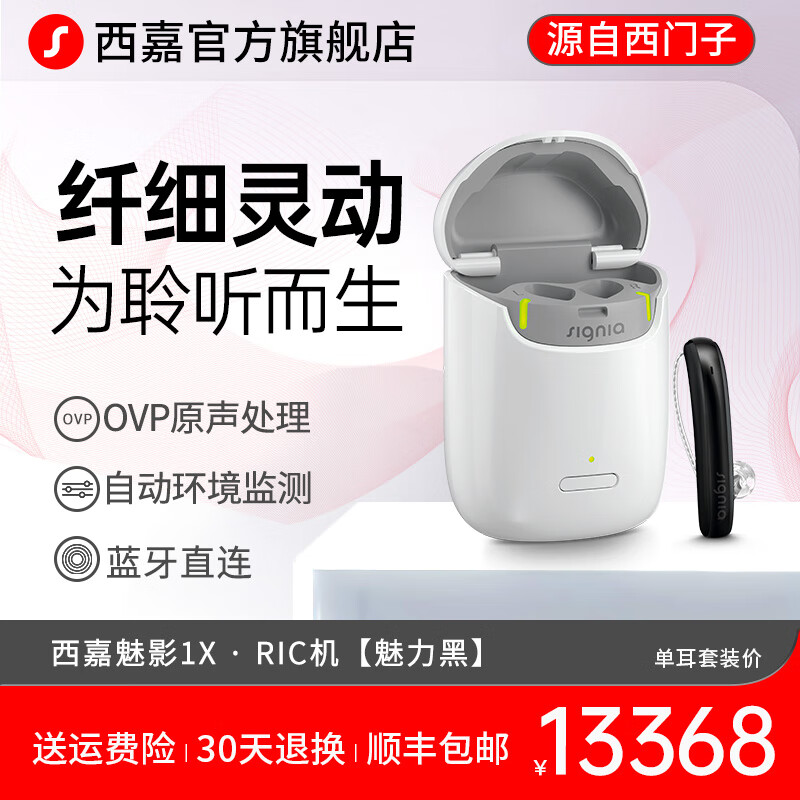 西嘉signia源自西门子助听器老年人年轻人耳聋耳背专用充电款蓝牙直连