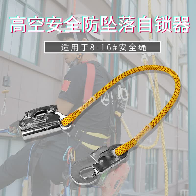 欣达/xinda 高空作业安全绳涤纶高强丝攀登自锁器止坠器防坠落安装