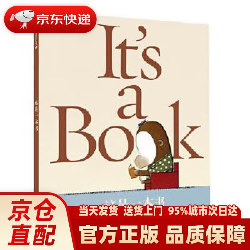 【新华正版图书】凯迪克银奖大师绘本系列：这是一本书（麦克米伦世纪童书馆） 莱恩·史密斯, 陈科