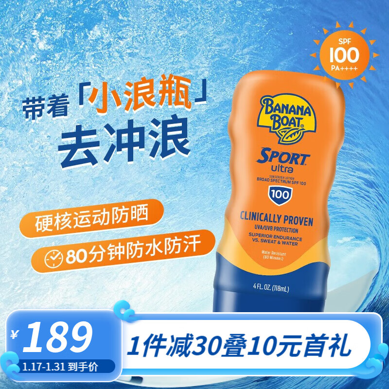 香蕉船（Banana Boat）防晒运动型面部防护保湿滋润SPF100进口 118ml