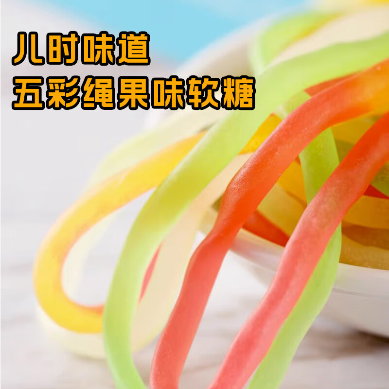 优卡五彩绳软糖果汁彩虹橡皮糖果8090后怀旧绳子跳绳糖童年小零食