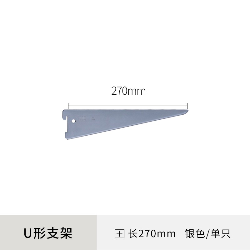 美达斯墙面搁架U形双槽墙轨专用支架金属托架置物架层板架 银色27cm 单支