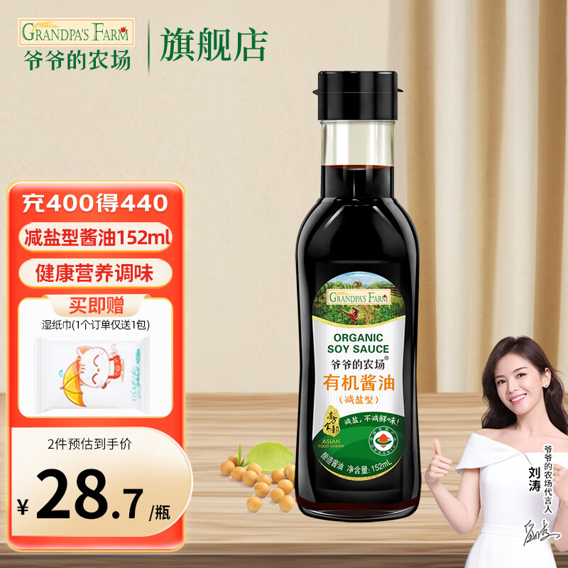 爷爷的农场宝宝拌饭酱油 调味料辅食搭配 减盐型酱油152ml怎么看?