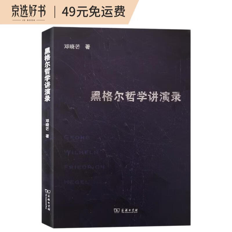 黑格尔哲学讲演录