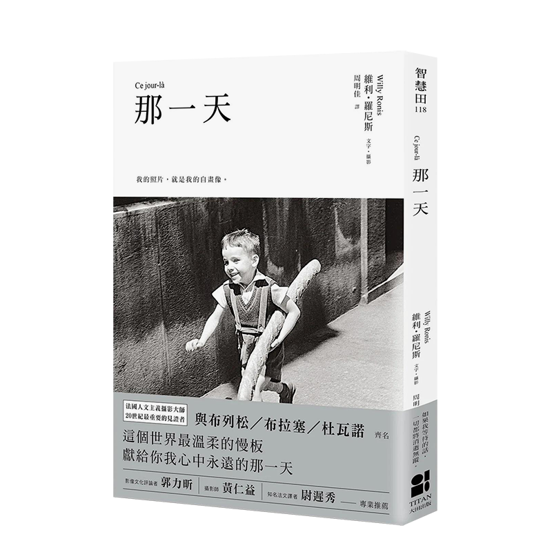 【预售】那天 维利．罗尼斯 大田 港台原版中文繁体艺术摄影集 善本图书使用感如何?