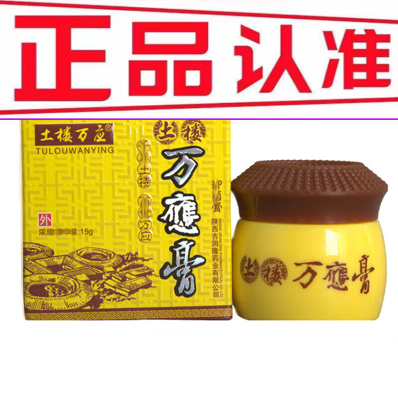 土楼万应膏乳膏软膏皮肤外用软膏 1盒