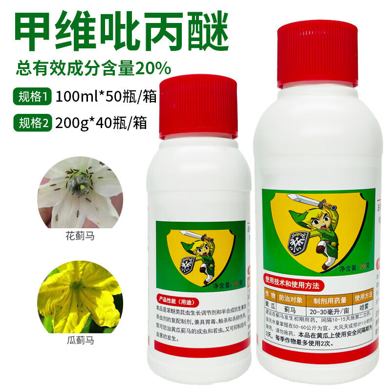 甲维吡丙醚黄瓜蓟马白粉虱柑橘果树蚜虫蚧壳虫农药杀虫剂 100g/瓶装