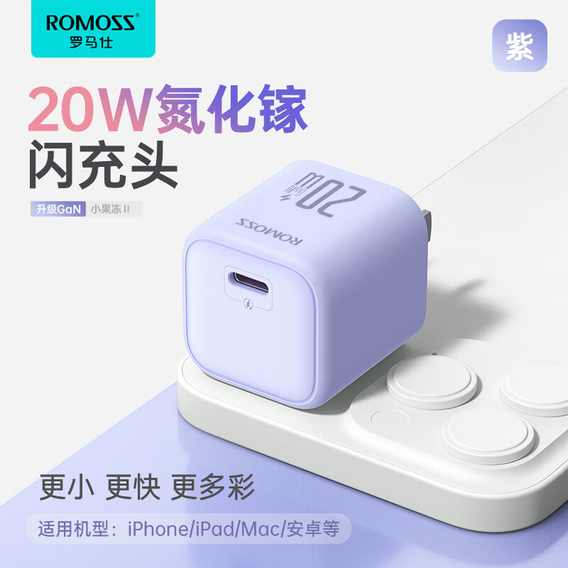 罗马仕小果冻苹果15充电器20W氮化镓PD充电头 适用iPhone15ProMax/14/13/ipad手机type-c插头 紫