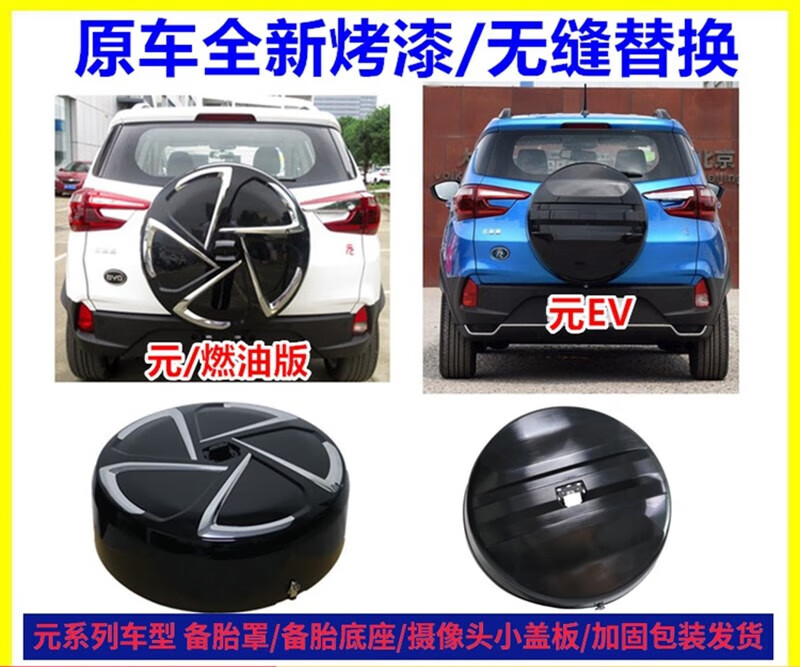 管兔(guantu)适配比亚迪元pro备胎罩 元ev360后备胎罩盖板总成 元ev