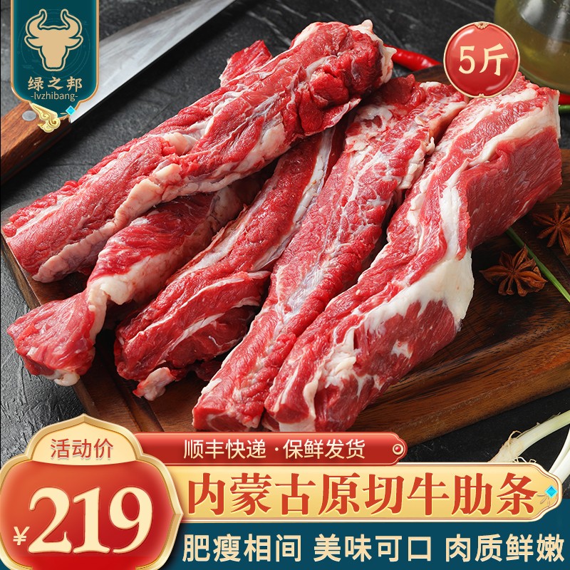 绿之邦（Luzhibang）内蒙古原切牛肋条肉新鲜去骨牛腹肉贴骨肉腩冷冻烧烤食材牛肉生鲜 内蒙古牛肋条5斤