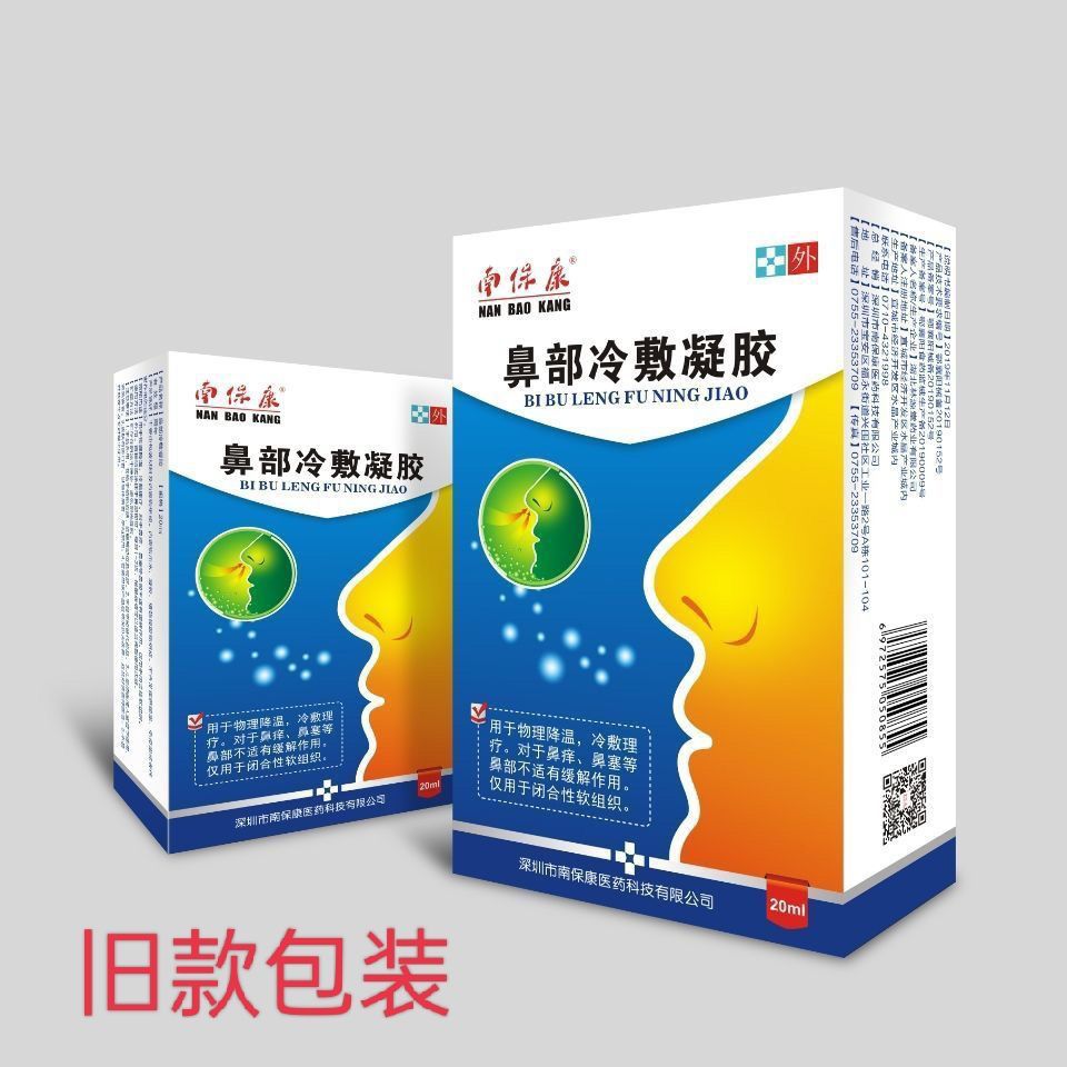 nanbao康鼻部冷敷凝胶,对于鼻痒,鼻塞等鼻炎hxm1044 南保康鼻部 对于