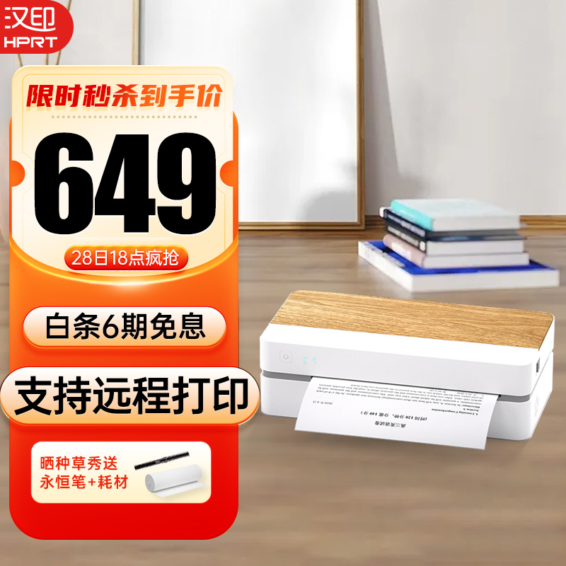 汉印FT800 作业学习智能远程小型家用A4打印机 学生宿舍家庭错题A4热敏无线手机蓝牙便携式