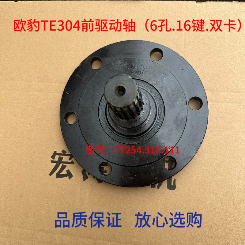弹一仙耕王福田雷沃欧豹te254/304/324/354拖拉机配件前桥前驱动轴16