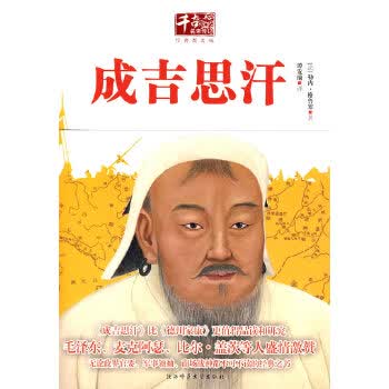 成吉思汗【正版图书】