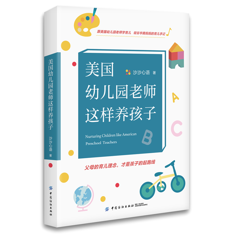 美国幼儿园老师这样养孩子