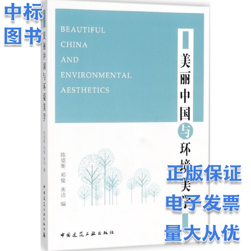 美丽中国与环境美学