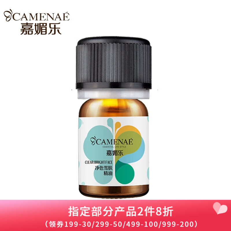 嘉媚乐（CAMENAE） 净色雪肤精油美白面部按摩油377精华补水亮肤 4ml