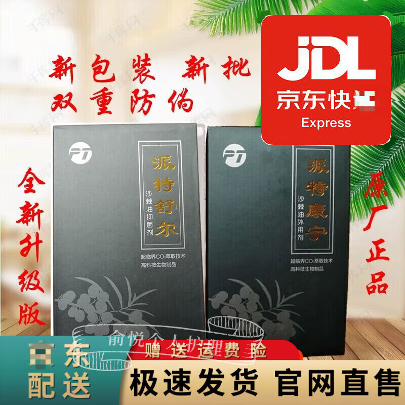 派特沙棘油北京中科院派特康宁科林肤宁沙棘油 油派特舒尔