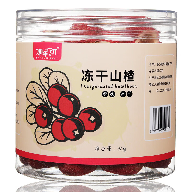 得人如魚（Derenruyu）冻干山楂脆整颗空心罐装50g新鲜去籽冻干山楂泡水另售山楂圈山楂 罐装冻干山楂50克