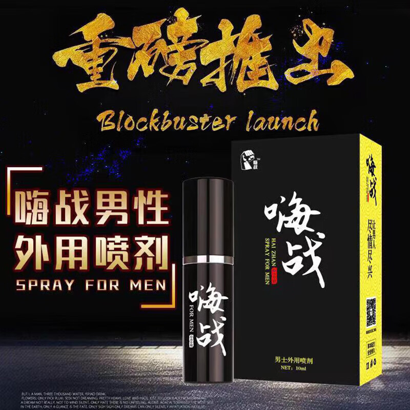 他她爱 延时喷剂印度持久神油喷雾男用品延长不射延迟性成人情趣 嗨战喷剂(10ml)