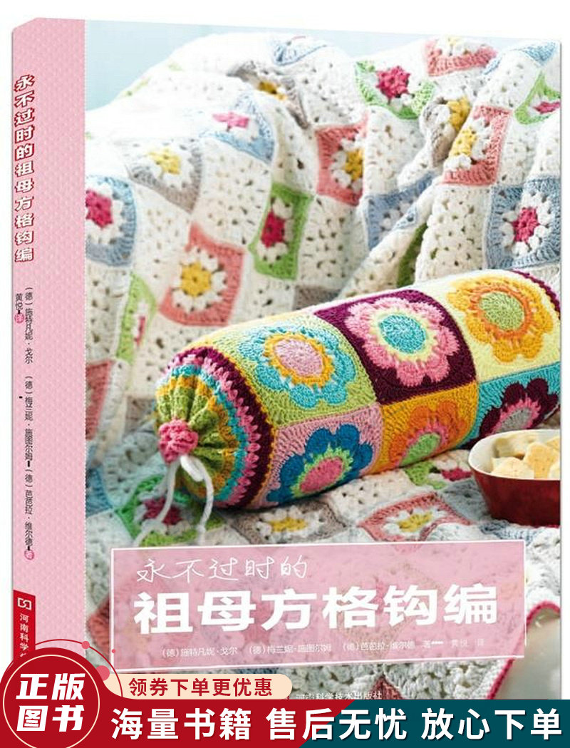 永不过时的祖母方格钩编