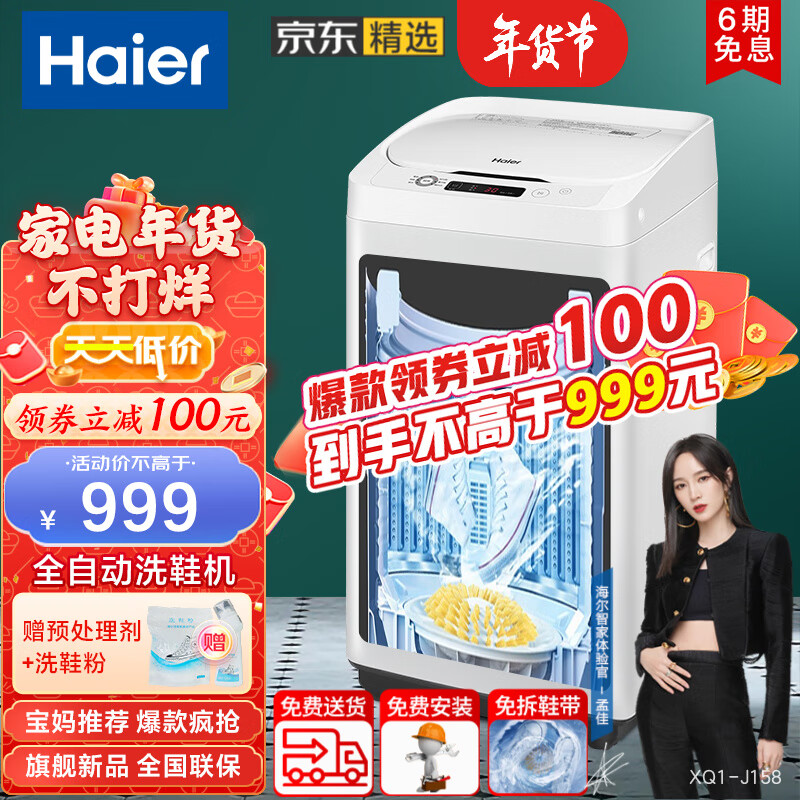 海尔（Haier）【旗舰热卖】海尔全自动洗鞋机波轮洗衣机小型