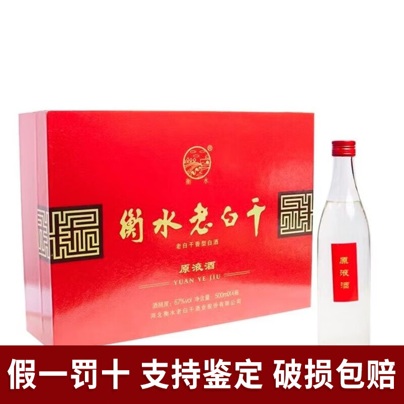 产地直发 衡水老白干 纯粮食酒水 老白干香型白酒  口粮酒 67度 500ml