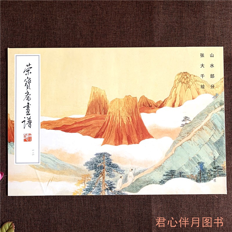 中国古代国画绘画艺术山水画谱临摹欣赏中国画山水画作品集中国现