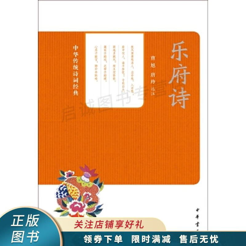 乐府诗:中华传统诗词经典【稀缺图书,放心购买】