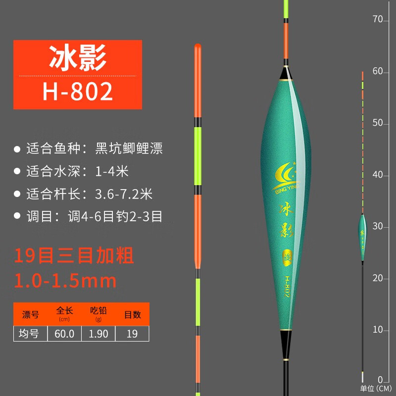 OIMG行程浮漂翘嘴风印流氓漂超长60-80行程浮漂水库深水大物漂鲢鳙鱼 流氓漂H-802总长60CM吃铅1.9克 1支装优惠装20百分客户的选择