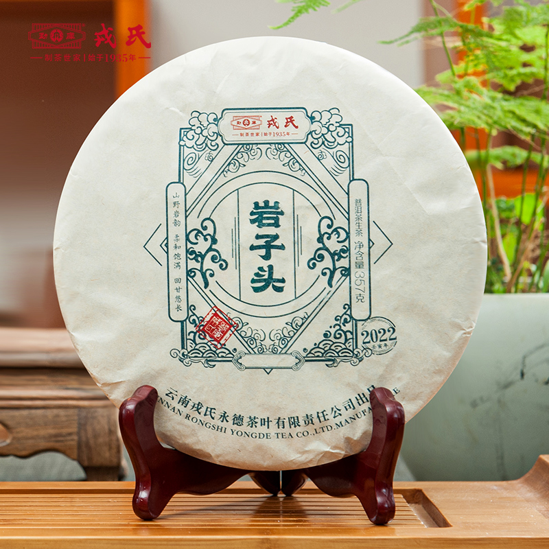 勐库戎氏2022年岩子头云南普洱生茶饼茶357g