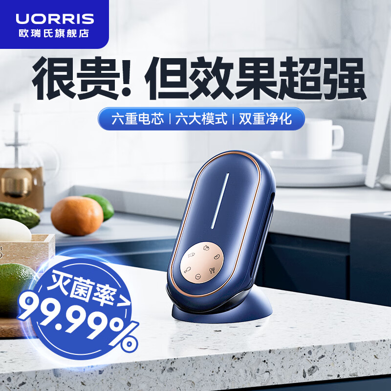 UORRIS德国欧瑞氏（UORRIS）果蔬清洗机无线 蔬菜去农药残留水果清洗神器洗菜消毒净化器净化机 【轻奢蓝】六重电解片丨六大食材定制净化丨结束提醒 收藏即赠送(三年免费延保+30天免费体验)