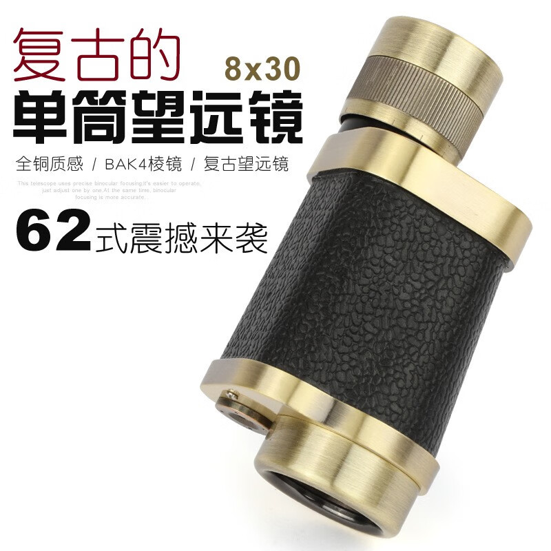 8x30青铜62式复古十字密位坐标测距版高倍高清微光夜视单目望远 