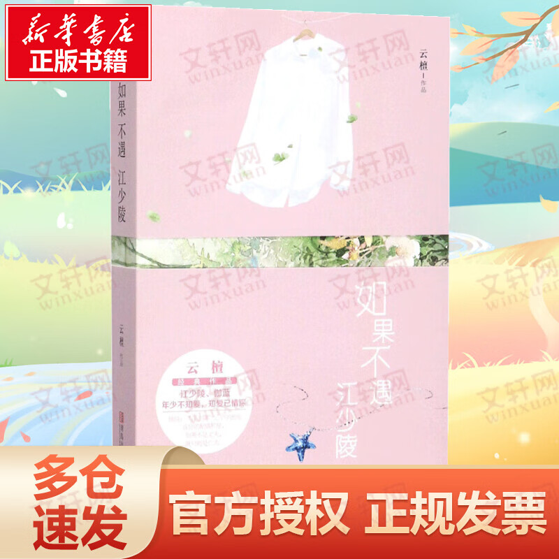 如果不遇江少陵