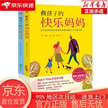 做孩子的英雄爸爸:成为妻子和孩子的温暖依靠和坚实后盾(奇想国童书)