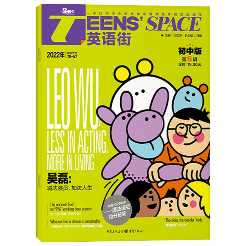 【多期可选】英语街杂志初中版2023/2022年初中英语中学生中英双语阅读英语期刊 2022年6月