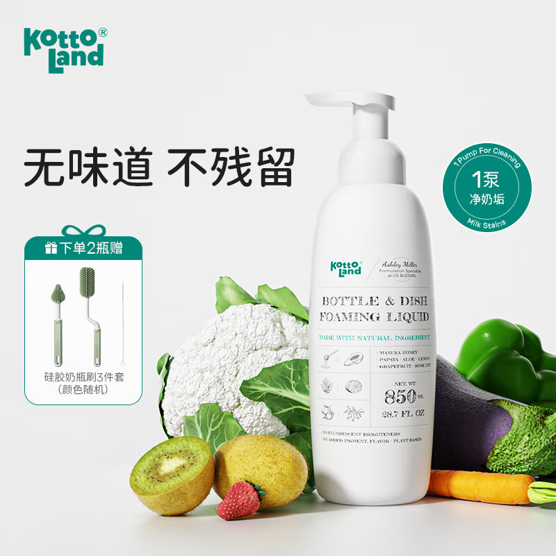 kottoland可多蓝多蓝朵奶瓶清洗剂婴儿宝宝水果蔬专用餐具玩具清洗液洗洁精 奶瓶果蔬清洗剂850ML
