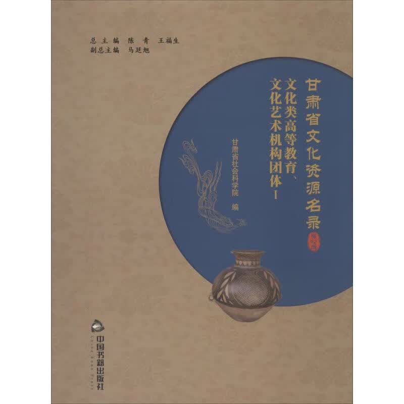 甘肃省文化资源名录 第42卷