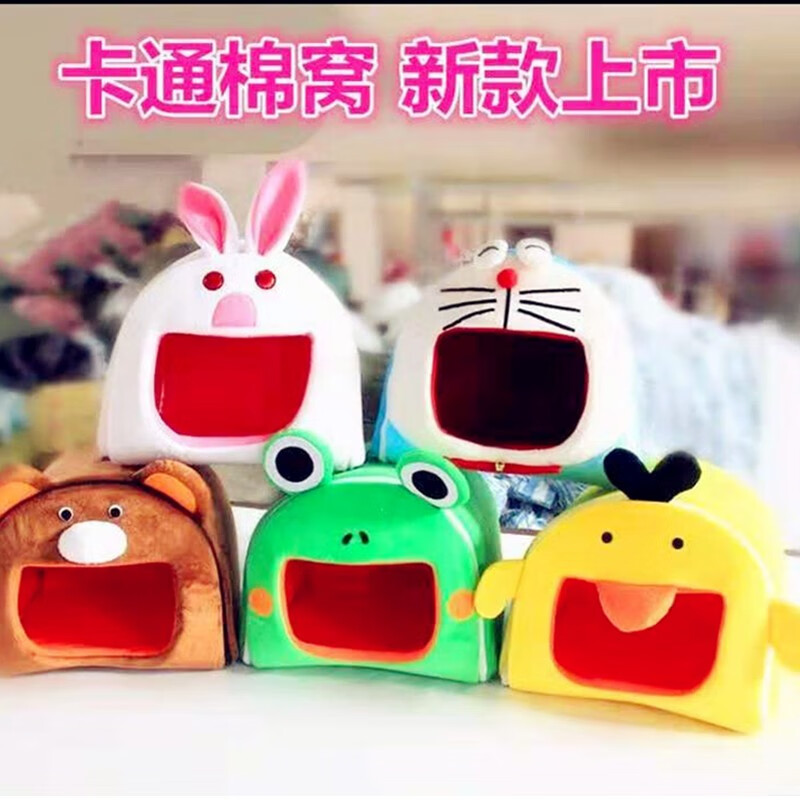 别态萌动物棉窝 仓鼠兔子小宠物棉窝保暖保温宠物用品冬天过冬屋房子